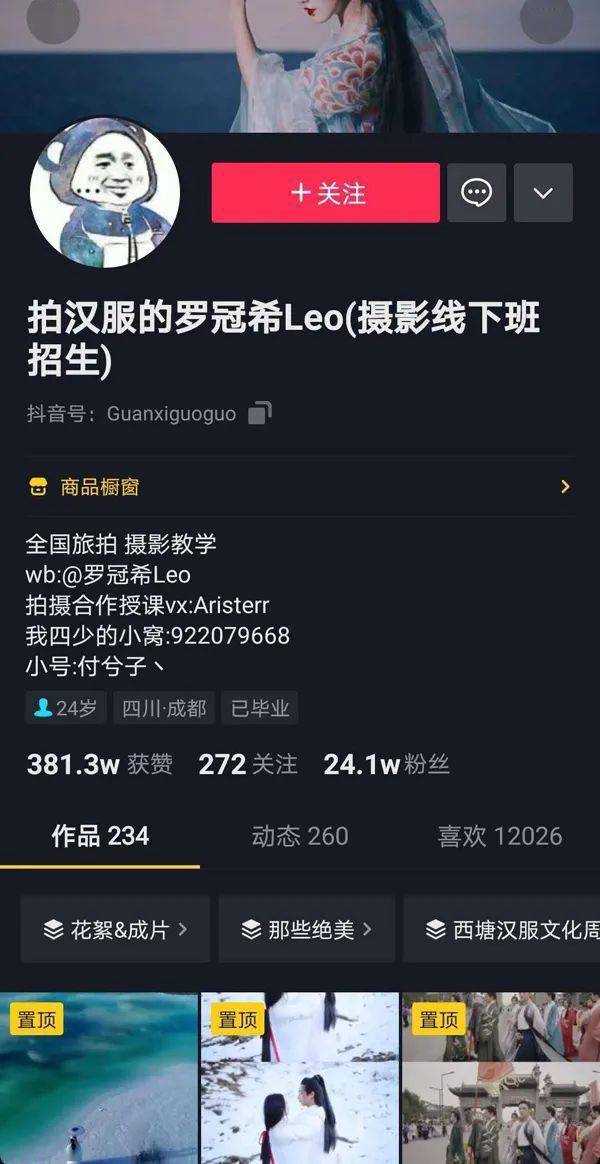 作品|美出天际风格多样，知竹、姬小妖、阿昊?，谁是2020抖音上最受欢迎的汉服摄影师！