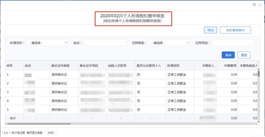 在手机上怎么查个人所得税 ff60fbb575a542b689a4a2e220efcc8e.png