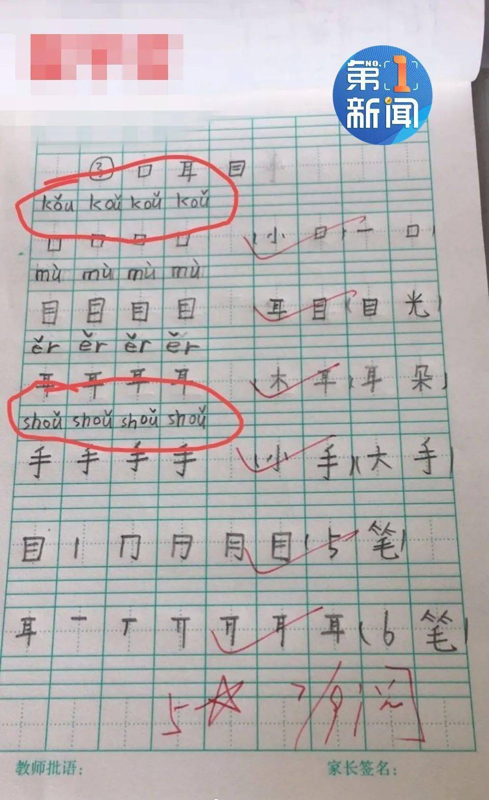 西安一学校学生作业中多个拼音写错老师全打对号学校回应