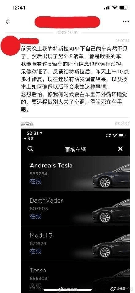 特斯拉|特斯拉APP接连出现“串车” 官方：维修人员误操作