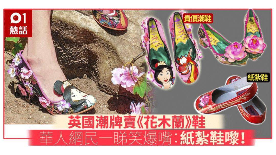 系列|《花木兰》限量款鞋子真的是给人穿的？