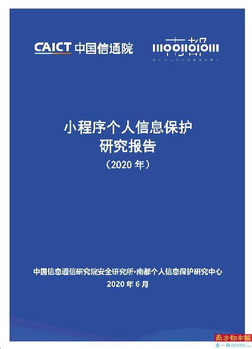 程序|逾两成被测小程序明文传输用户信息