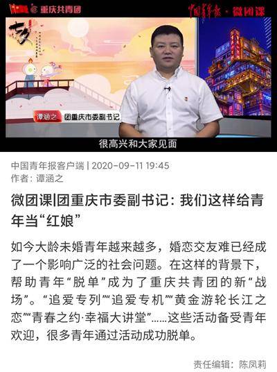 活动|中国青年报客户端微团课 为单身青年搭建浪漫“鹊桥”