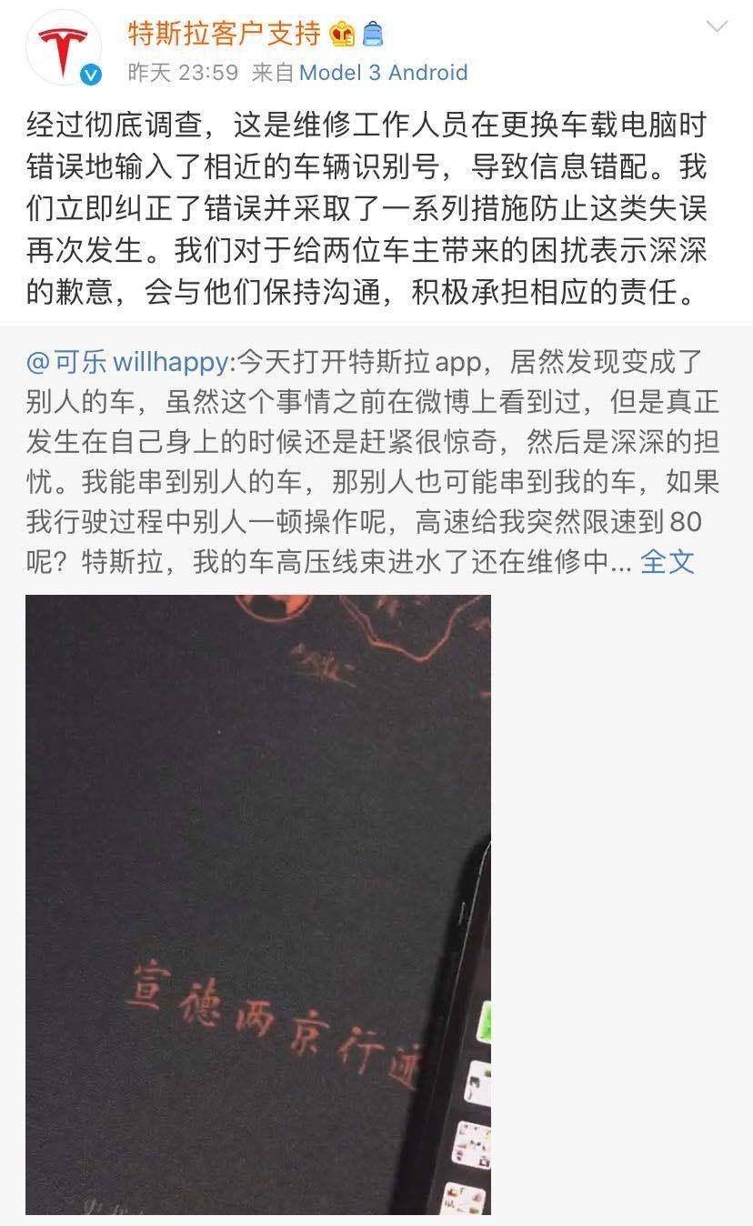 App|特斯拉App又“串车”可远程控制他人车辆 律师指出安全漏洞