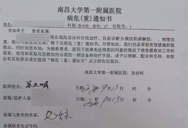 女孩被体罚做200个深蹲后被下达病危通知书