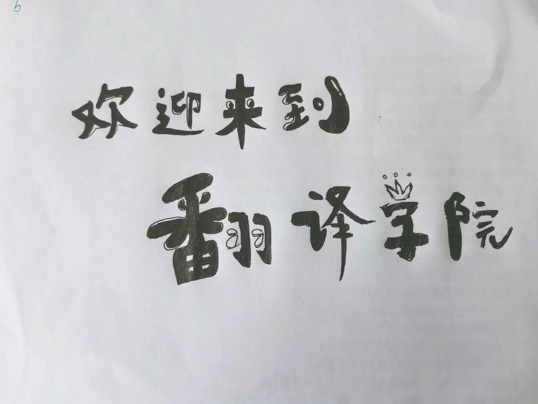 责任为曲谱写青春