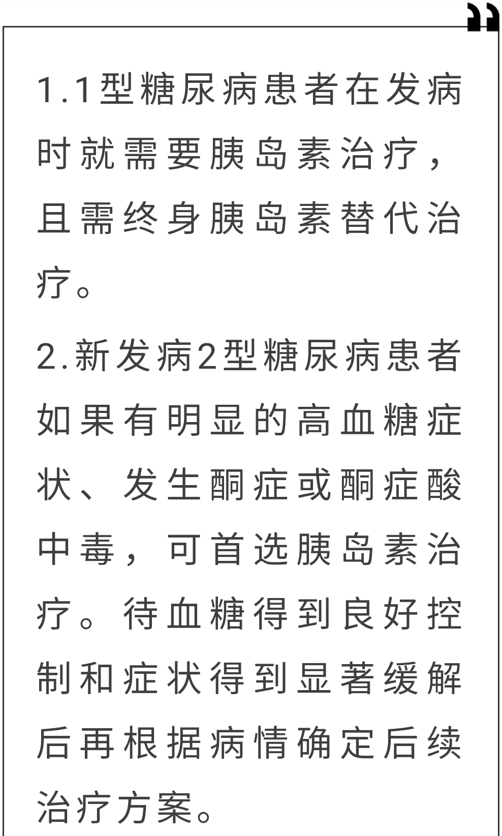 之友|?若糖尿病患者控制血糖稳定合并这些情况，也需换用胰岛素治疗