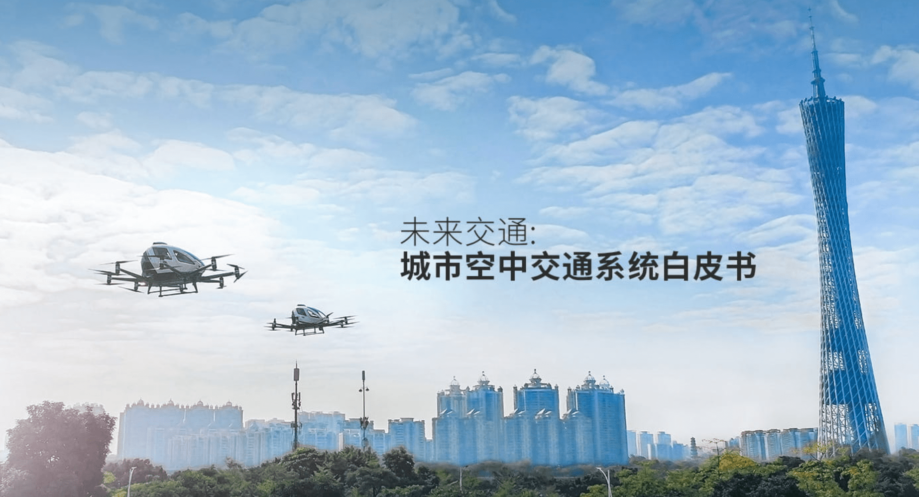 无人机|亿航盈利难题：疫情影响无人机表演 载人飞行为时尚早