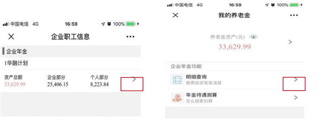 上铁人你的企业年金个人账户可以线上查询了