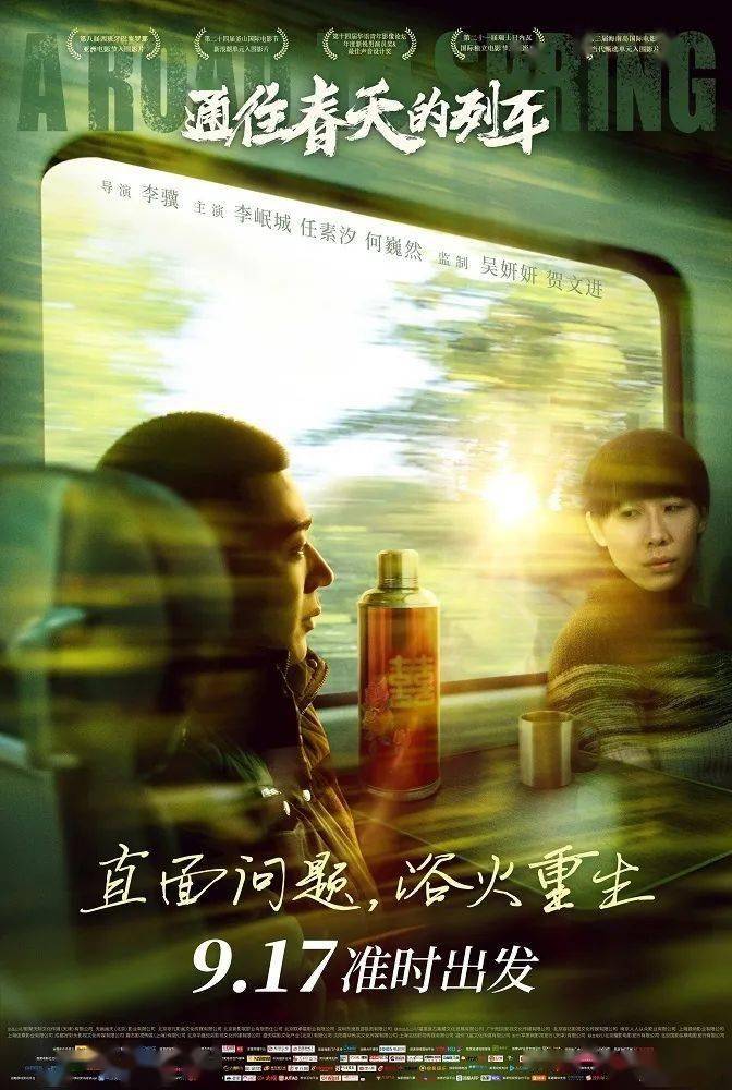 富贵列车电影国语版片段 9360329f9fb54ae9b7ba7792d92f6a75.jpeg