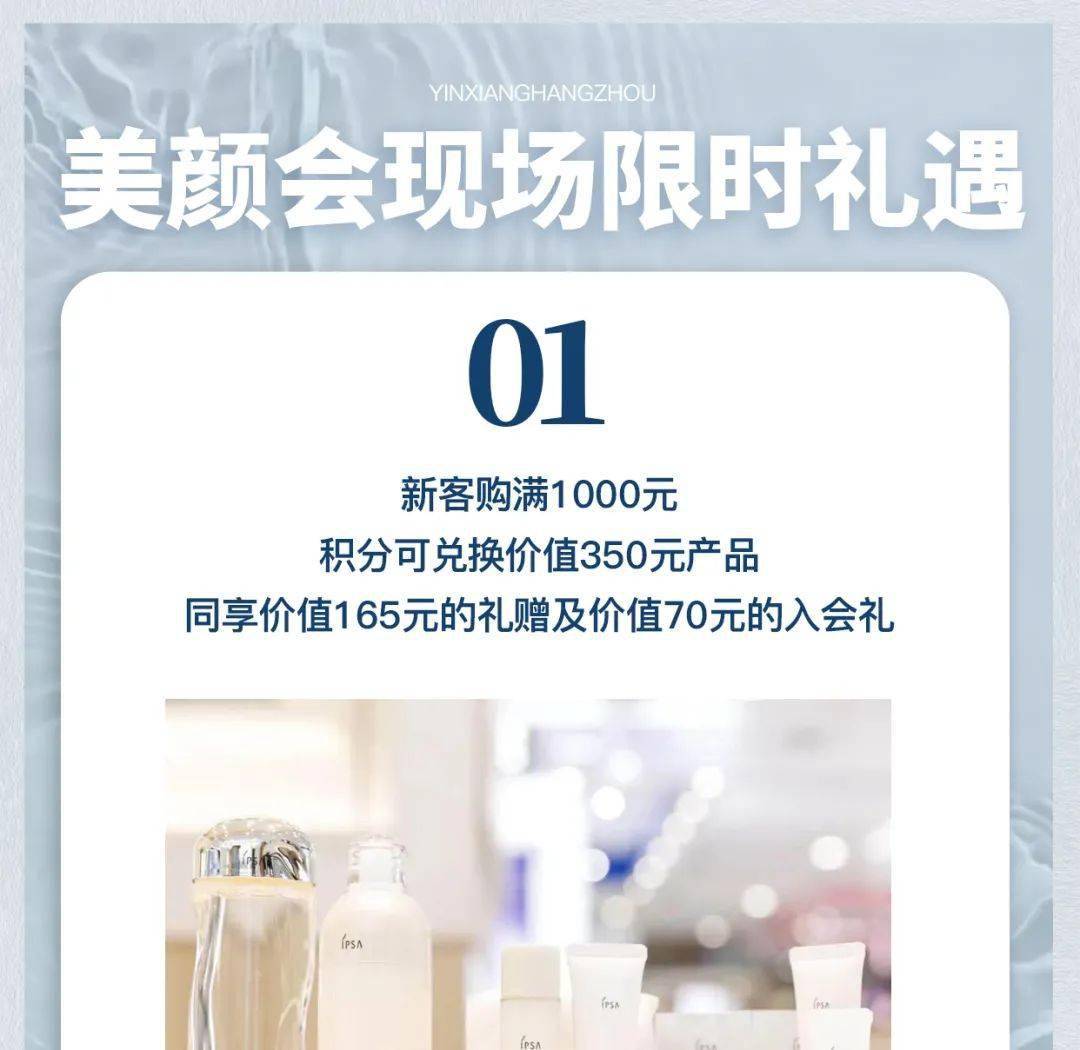 杭宝|4周即可快速淡纹?IPSA淡纹神器杭城首发!限时独家特惠必入不容错过!