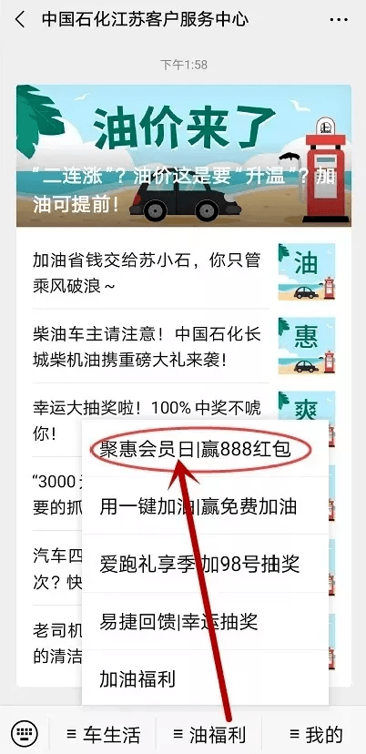 中国石化如何在app开票