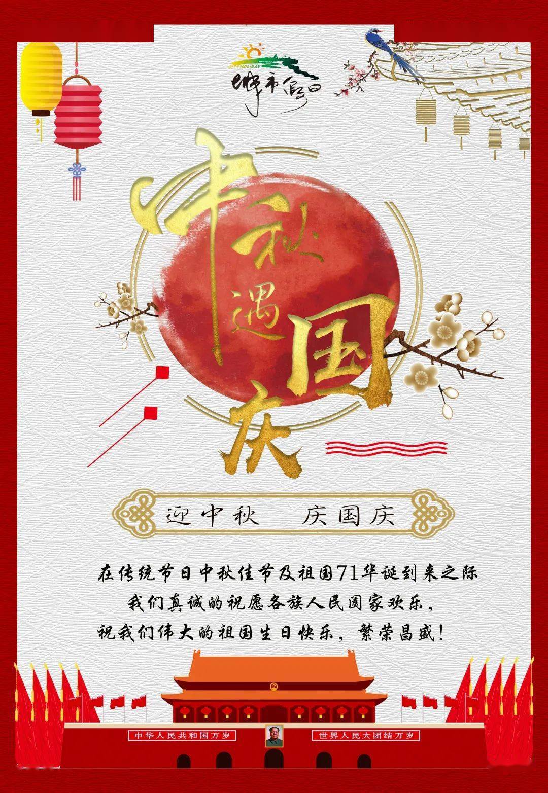【城市假日】"浓情中秋,欢乐国庆" 双节同庆 共享烧烤