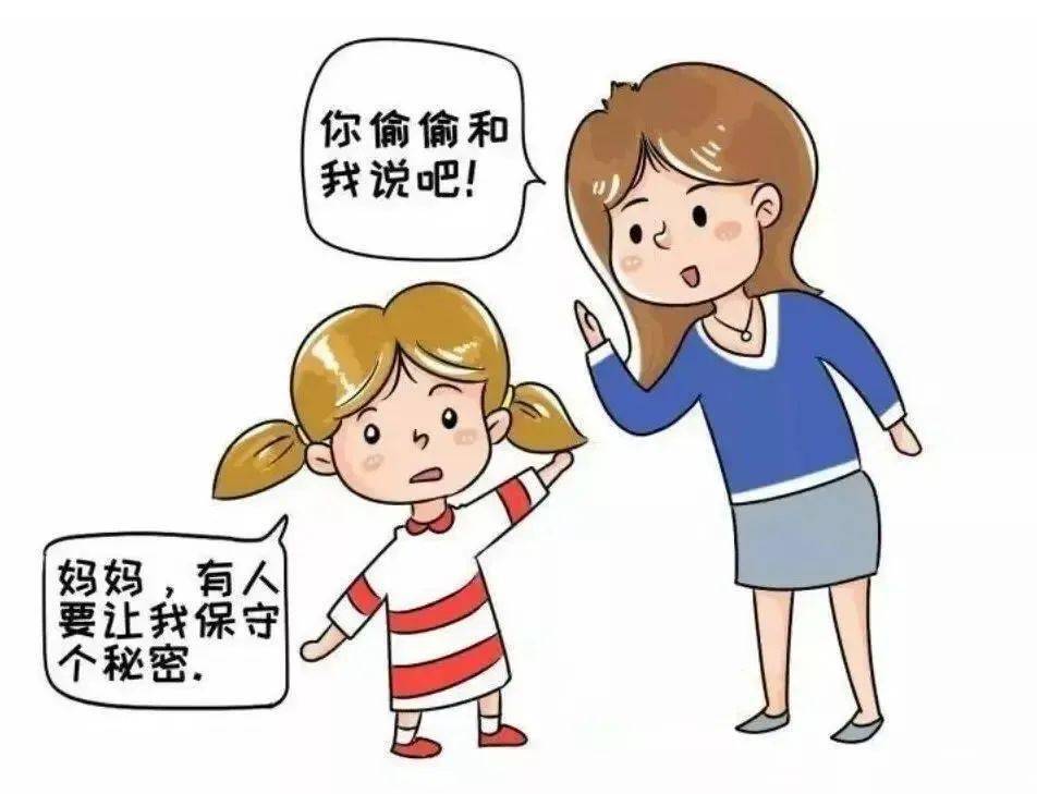 防性侵教育 保护自己，勇敢说“不”孩子 1411