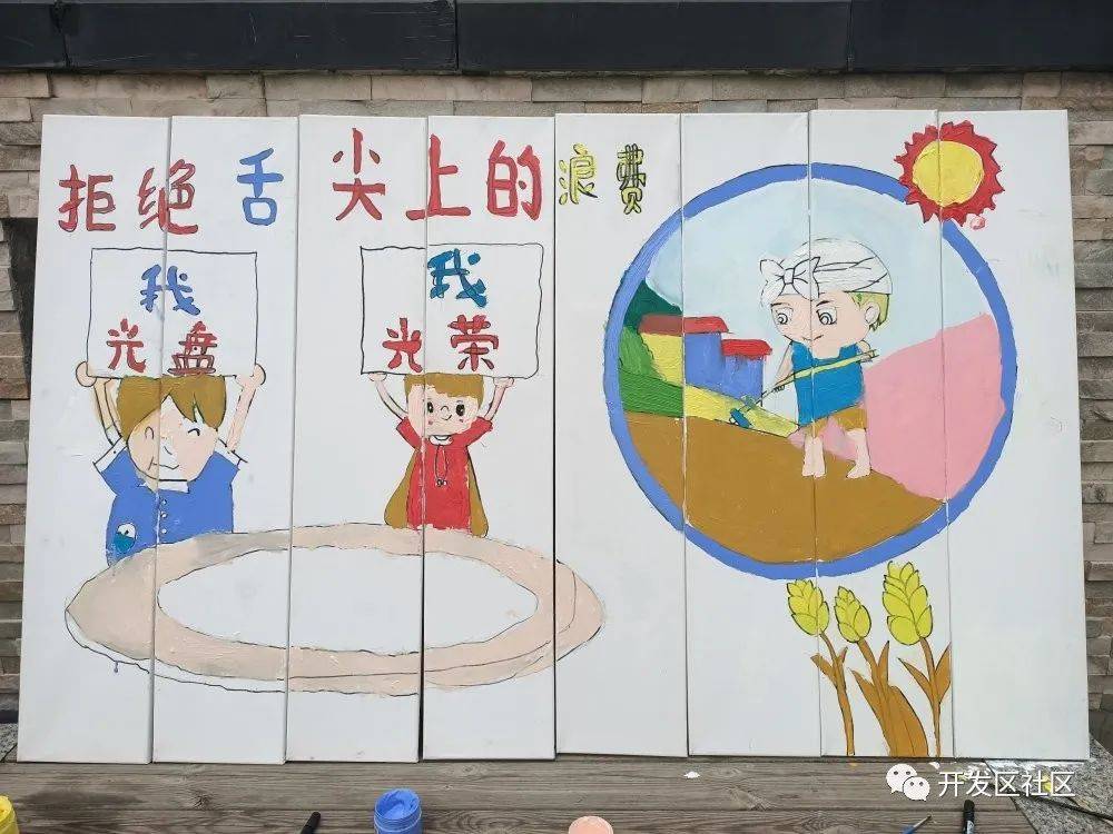 【开发区社区未成年人】"拒绝浪费,节约粮食"未成年人主题绘画活动