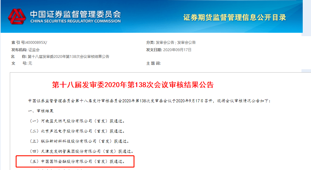 中金|仅耗时7个月,中金回A顺利过会,第14家A+H上市券商要来了!来看发审会四大问题