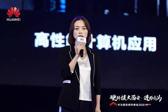 华为|坐标西安，华为西安城市峰会2020解码全场景智慧的无限可能