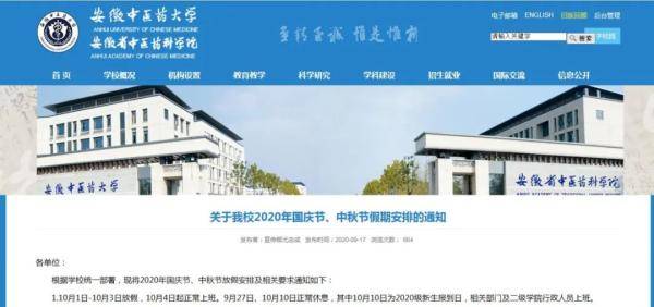 安徽建筑大学|提醒！这些人国庆假期有变！