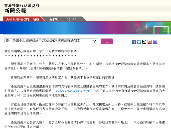 中心|香港新增3宗确诊其中两例来自本地，累计确诊病例4996宗