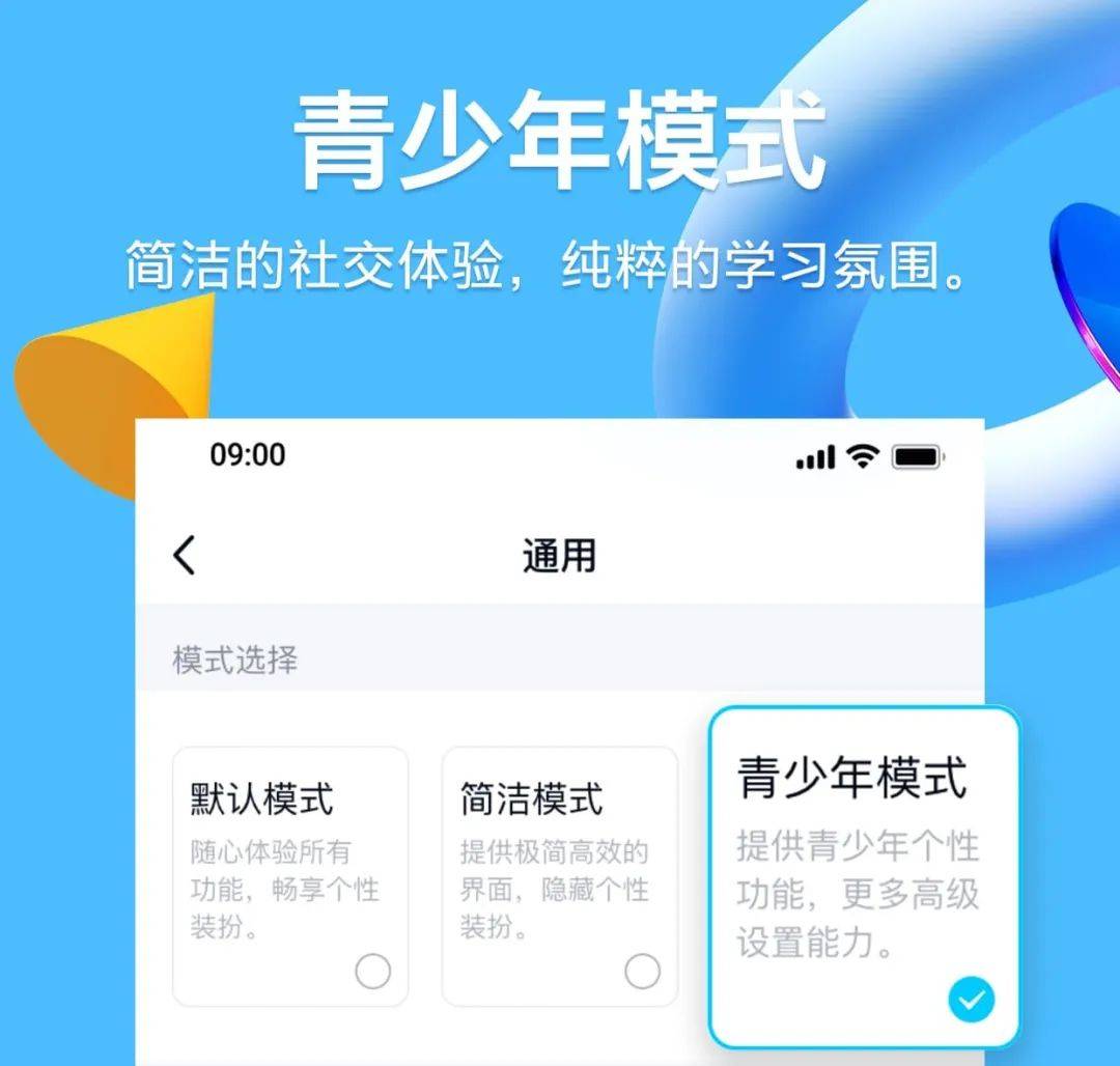 青少年|QQ上线青少年模式：家长可管控，腾讯看点仅推送学习内容