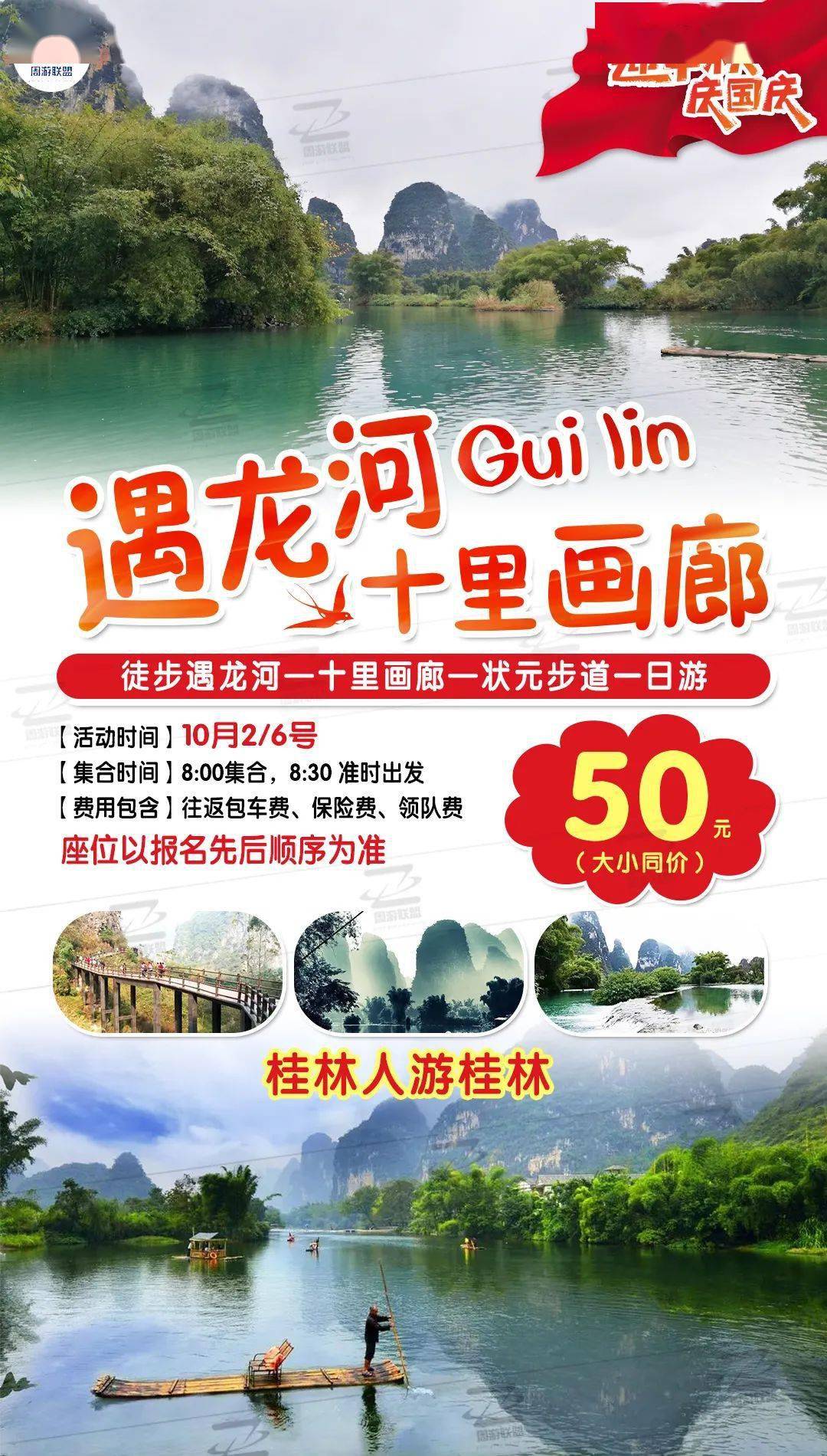 【国庆徒步】10月2,6日,遇龙河 十里画廊徒步1日游 50元