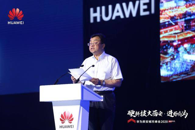 华为|坐标西安，华为西安城市峰会2020解码全场景智慧的无限可能