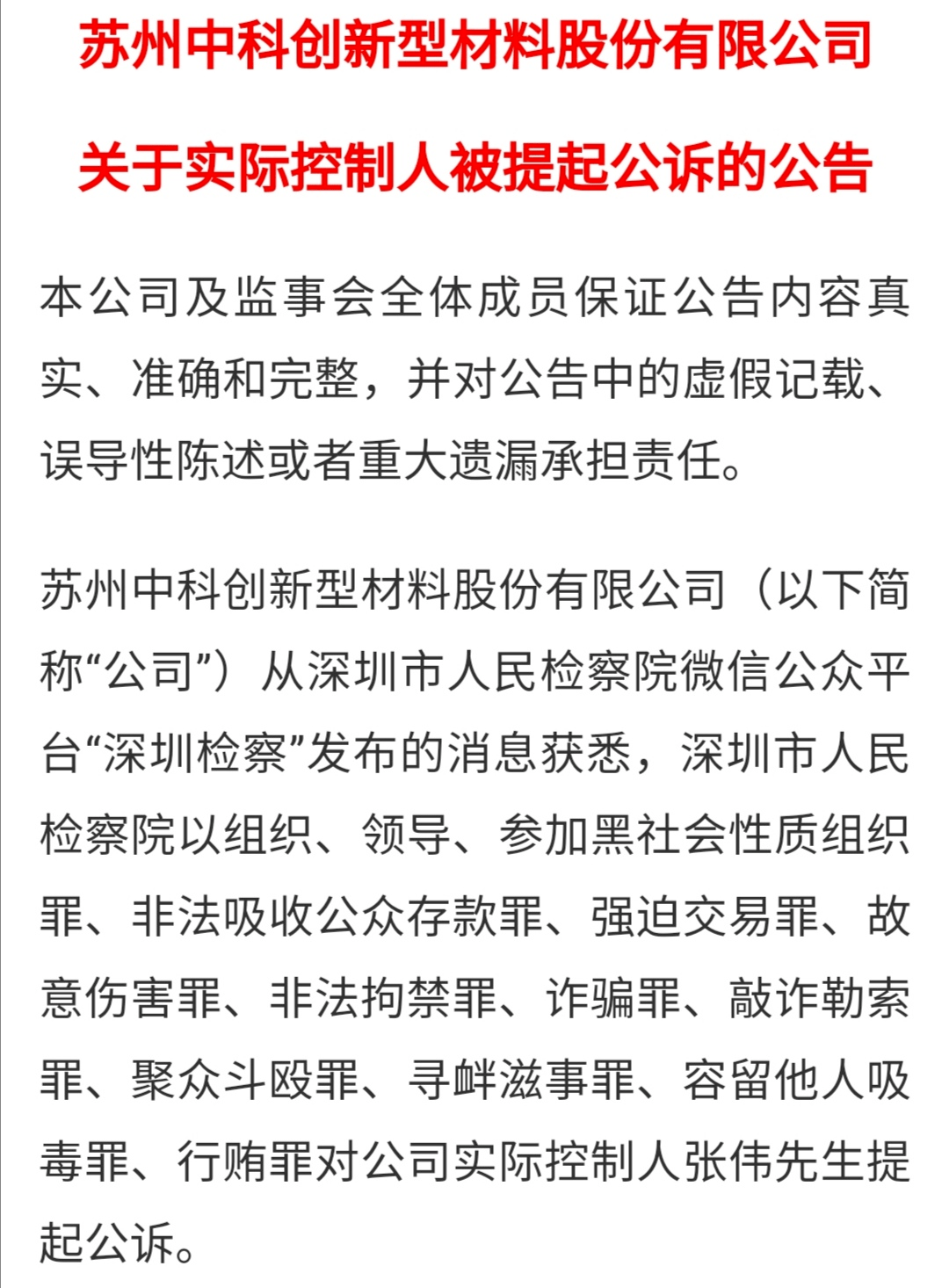 罪名|深夜大消息！又一A股实控人彻底凉了：500亿涉黑涉毒帝国覆灭，11大罪名刚被提起公诉！