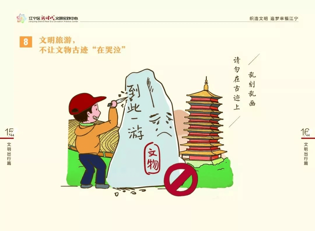 【讲文明 树新风】文明创建 人人参与 看漫画学文明