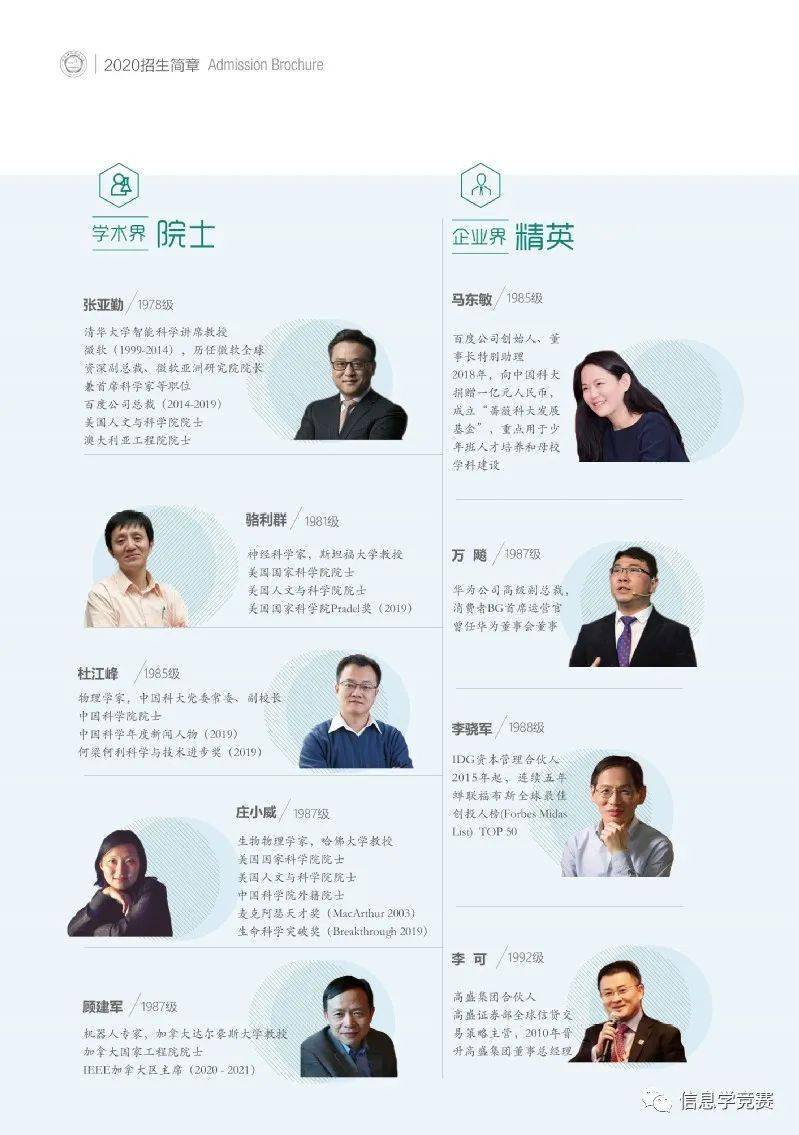 竞赛党占优直降一本中科大2021年少年班少年班创新试点班招生简章发布