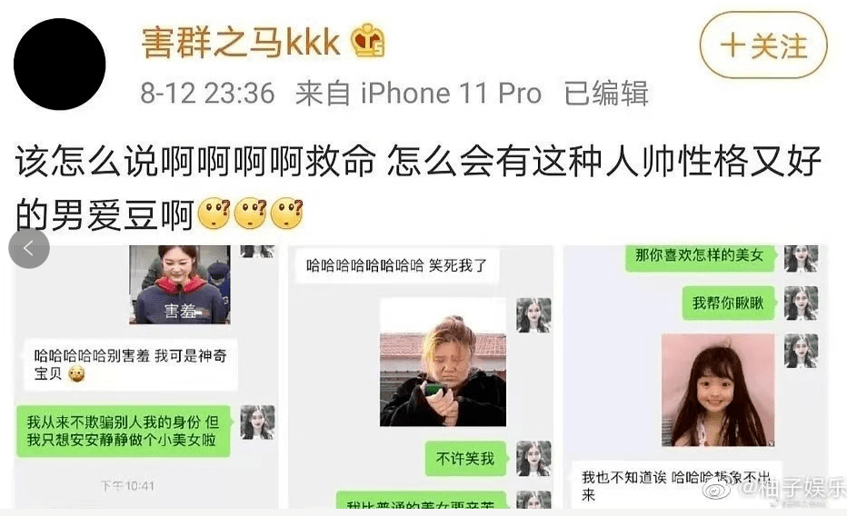 李由|碧螺春级绿茶网红雷神之锤上升期男爱豆，反转反转再反转!