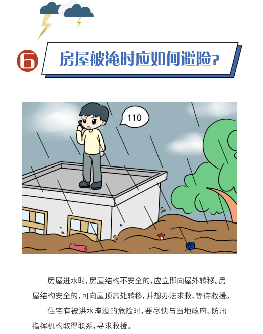 科普漫画 | 山洪灾害防御,我们能做啥 个人避险篇