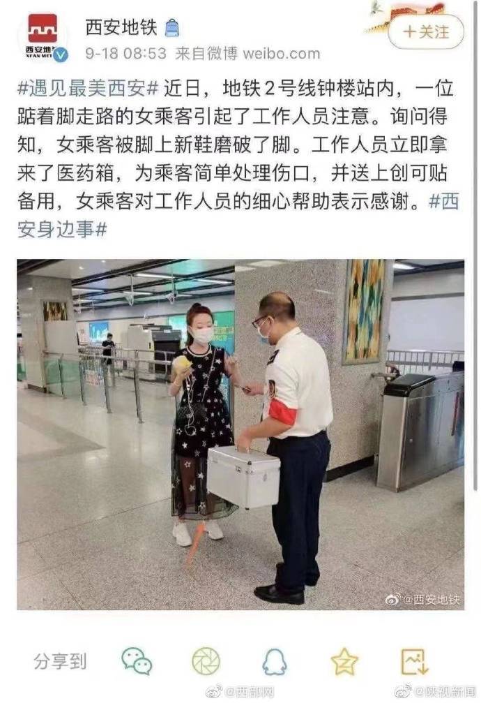 质疑|西安地铁公开致歉网友质疑发布不实帮助信息