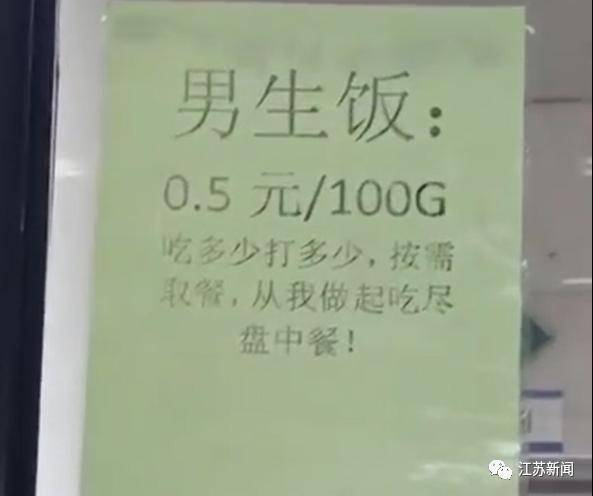 女生|江苏一学校推出“男生饭” 和“女生饭”，引发网友热议！你怎么看？