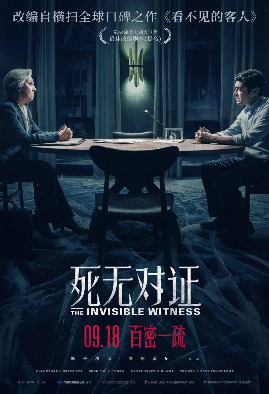 火爆热映丨死无对证九月高分悬疑电影反转43次的神级剧本