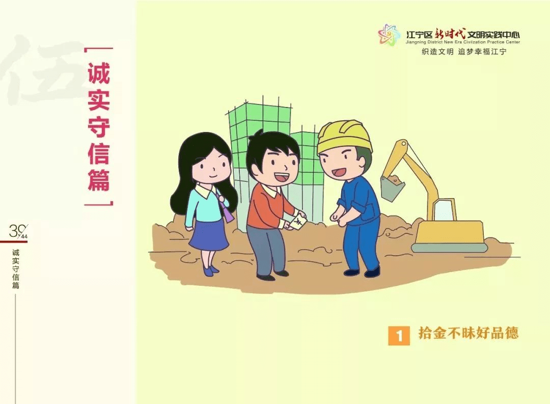 诚实守信篇
