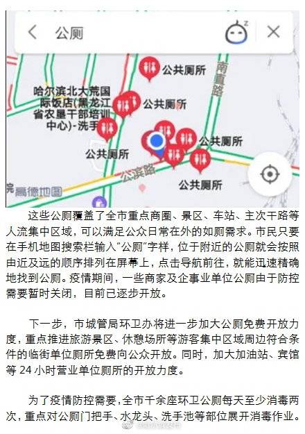 接入|哈市2654座公厕点位全部接入高德百度地图App