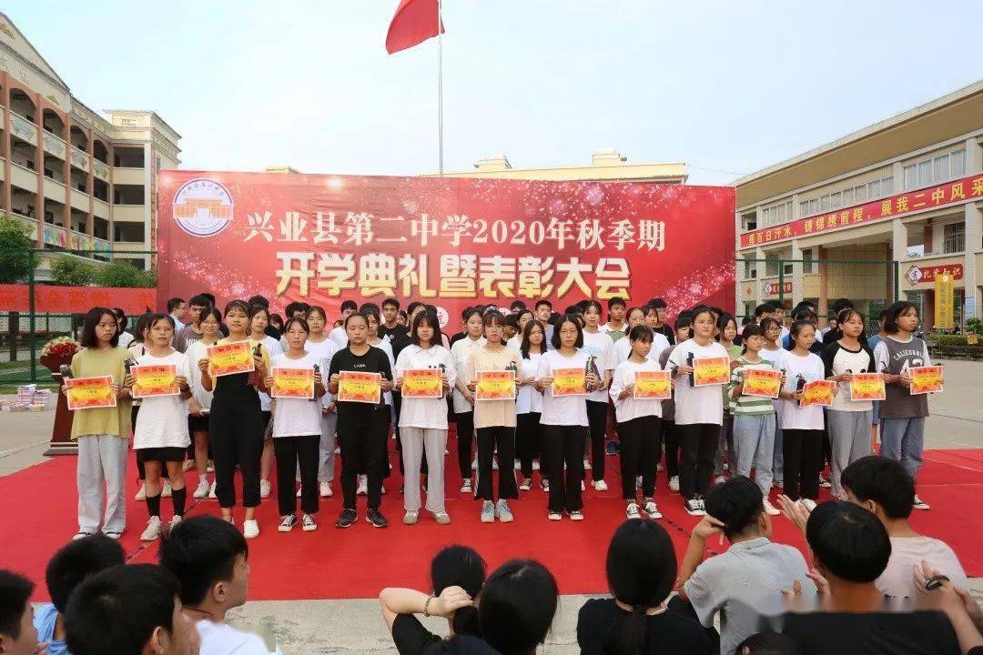 唱响新学期,奋进新作为——兴业县第二中学2020秋季期