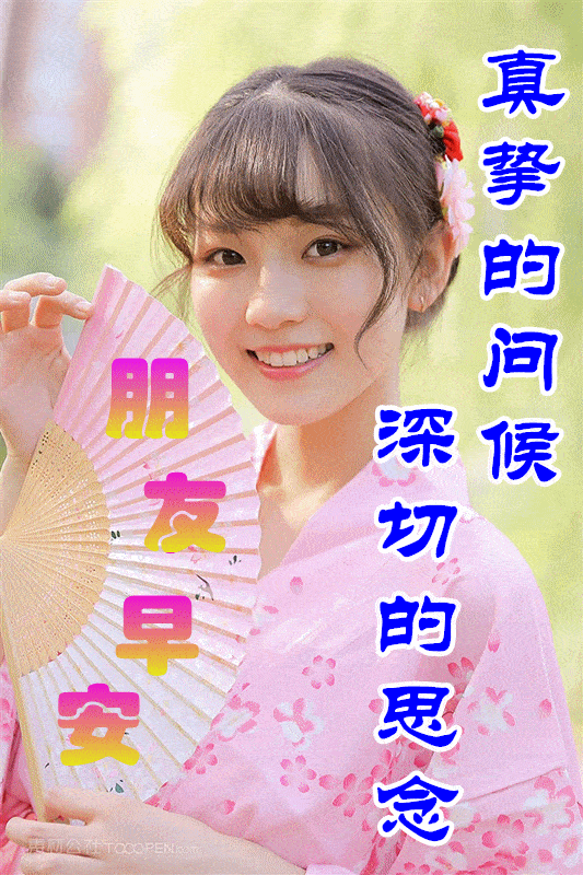 朋友圈最新早上好漂亮问候表情图片,早晨好祝福语录大全