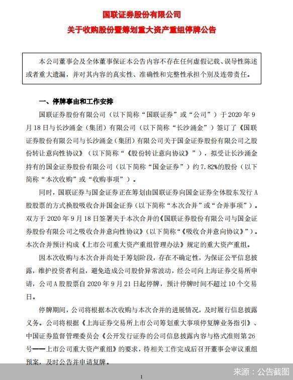 公司股价|国联证券鲸吞国金证券揭开面纱 券商业并购暗潮涌动