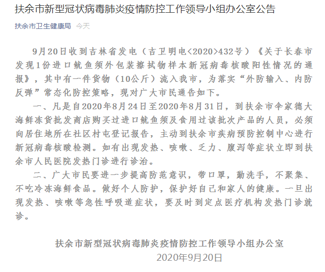 水产品|通报！又一地进口海鲜包装检出新冠病毒，从俄罗斯进口