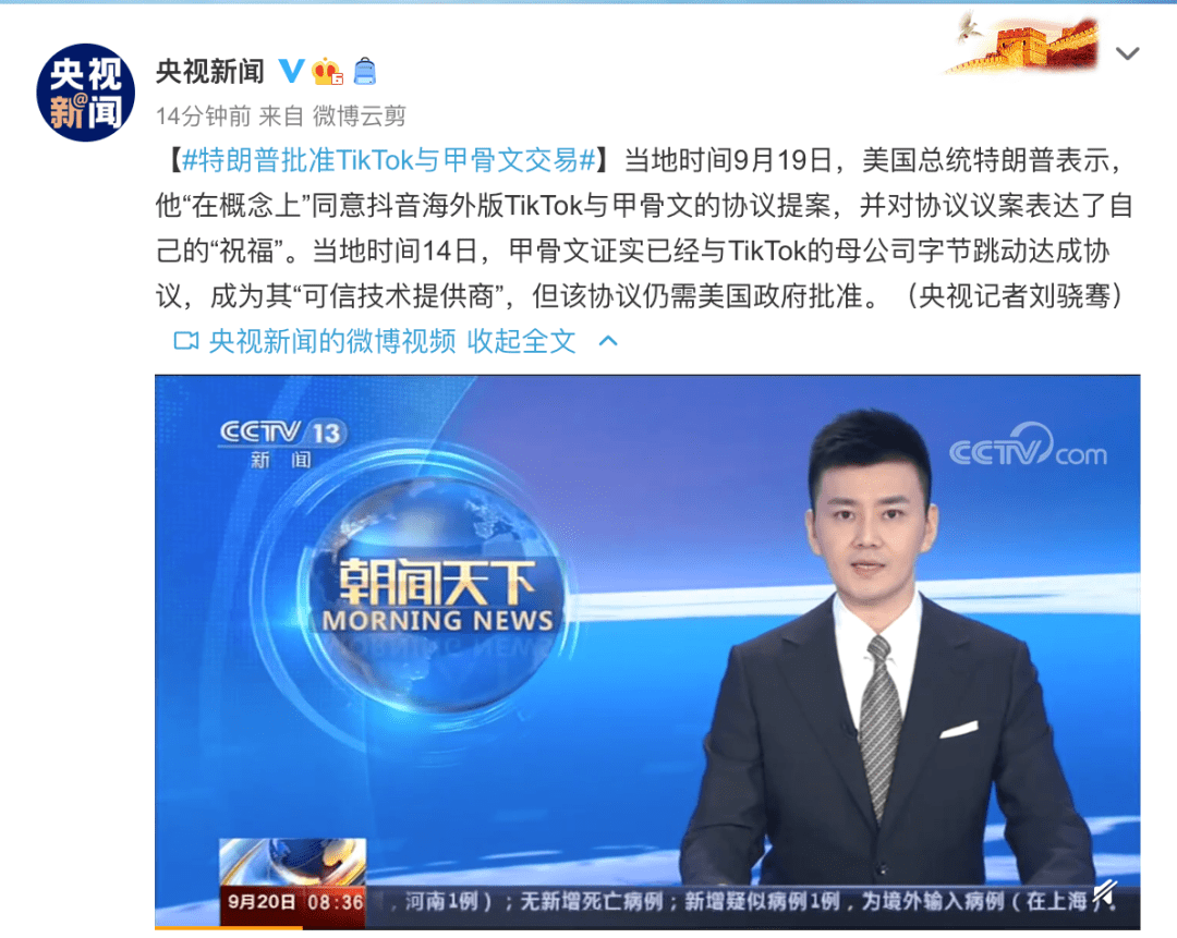 美國將禁止下載TikTok禁令推遲一周，川普批準TikTok與甲骨文交易，字節跳動也有最新聲明 國際 第1張