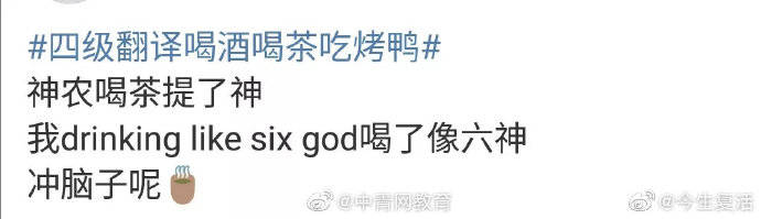 考试|四六级的这些题把人“烤”“醉”了…