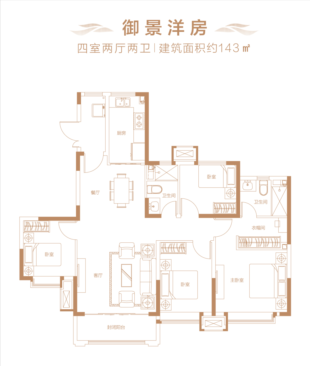 【洋房143m户型】