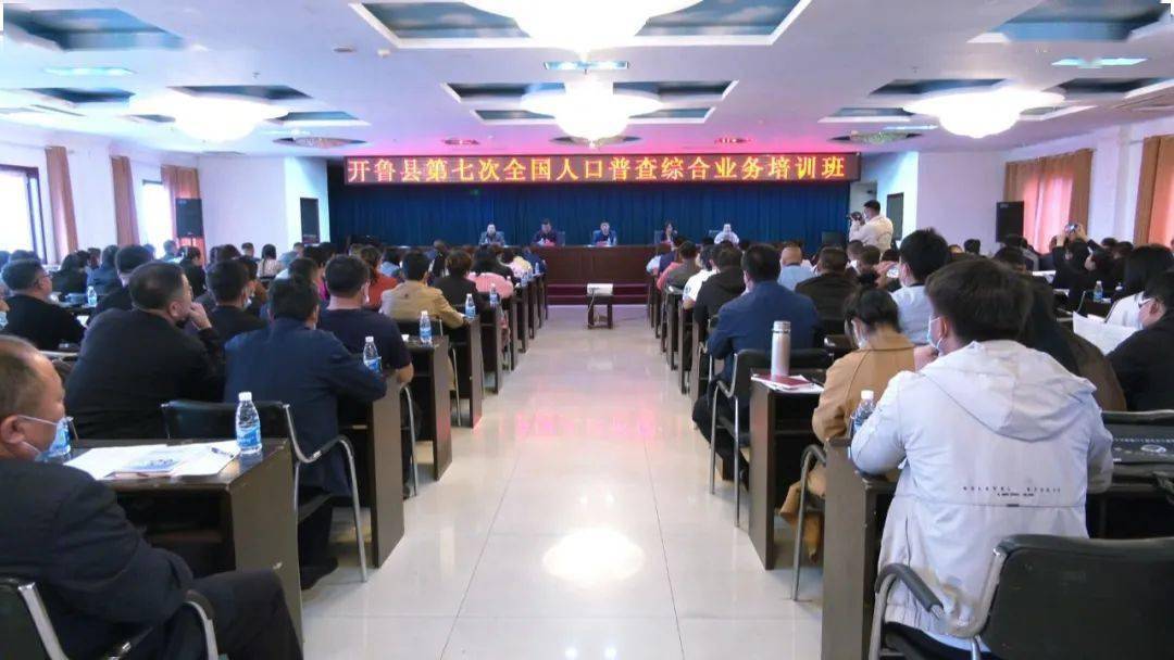 第七次人口普查培训讲话_第七次人口普查图片