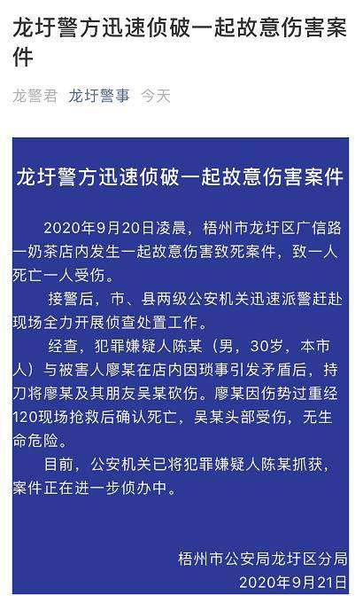 命案|凌晨，梧州奶茶店内发生命案，一女教师被砍身亡