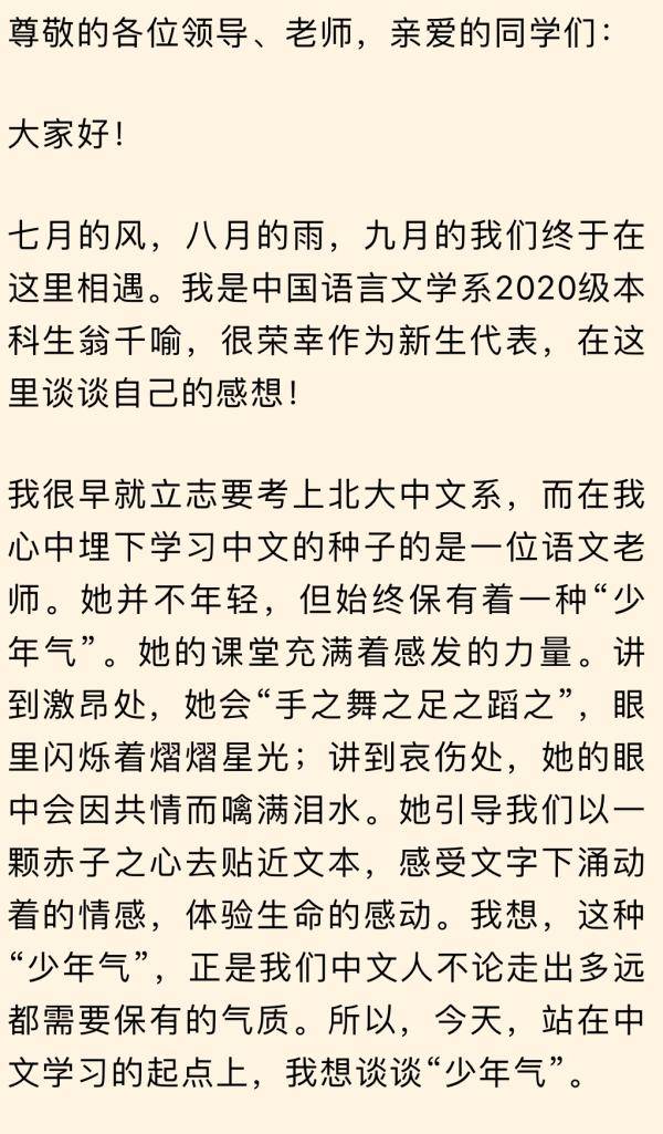 北大中文系|高考900分的海南姑娘，北大中文系开学演讲刷爆朋友圈