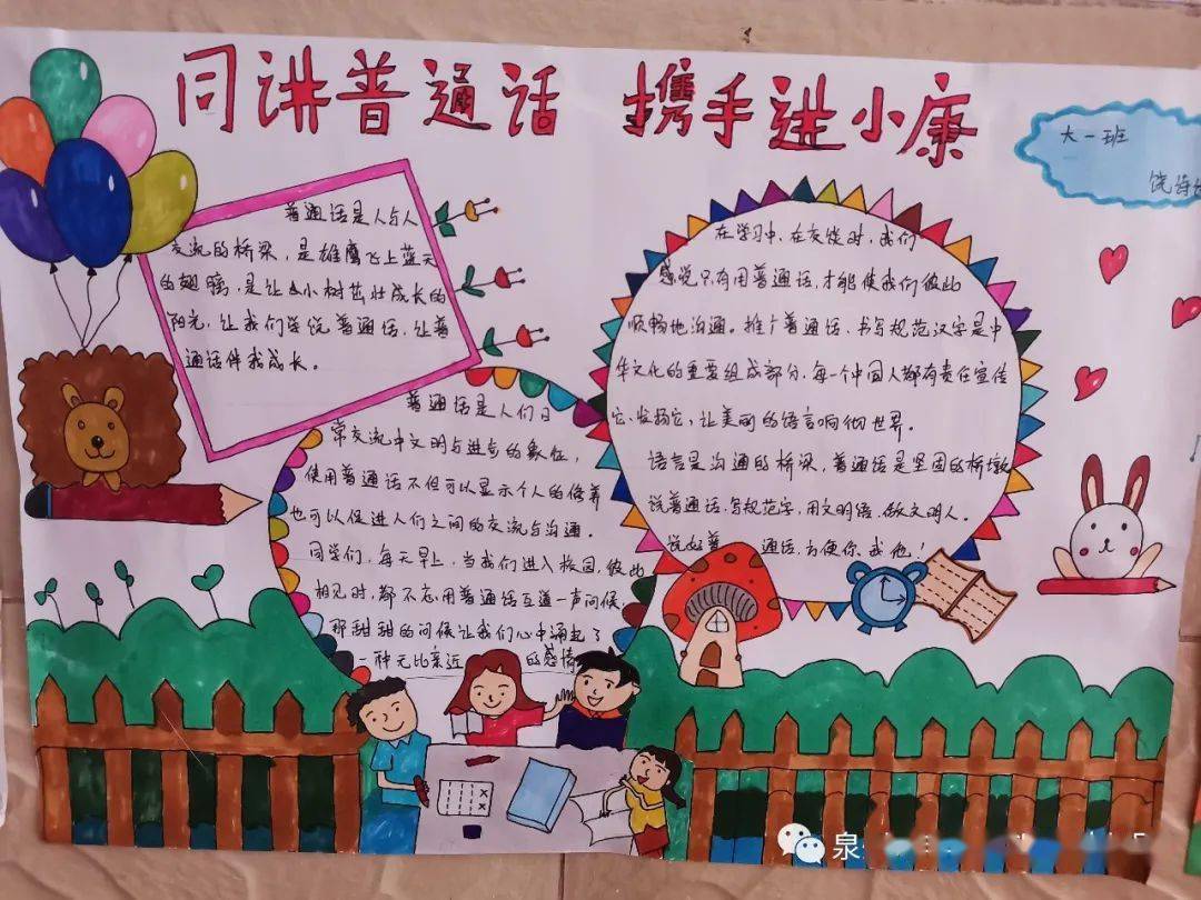 【推普周】同讲普通话，携手进小康——丰泽区迎津幼儿园推普周活动