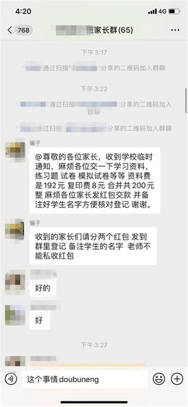 微信|才开学几天，冒充班主任诈骗又来啦！