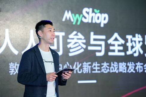 跨境|MyyShop：让海外“小白”轻松跨境“带货”