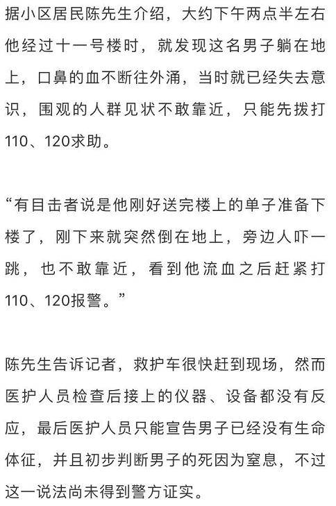 调查|一脚踩空！外卖小哥摔下楼梯，当场身亡！业主：他太赶了……